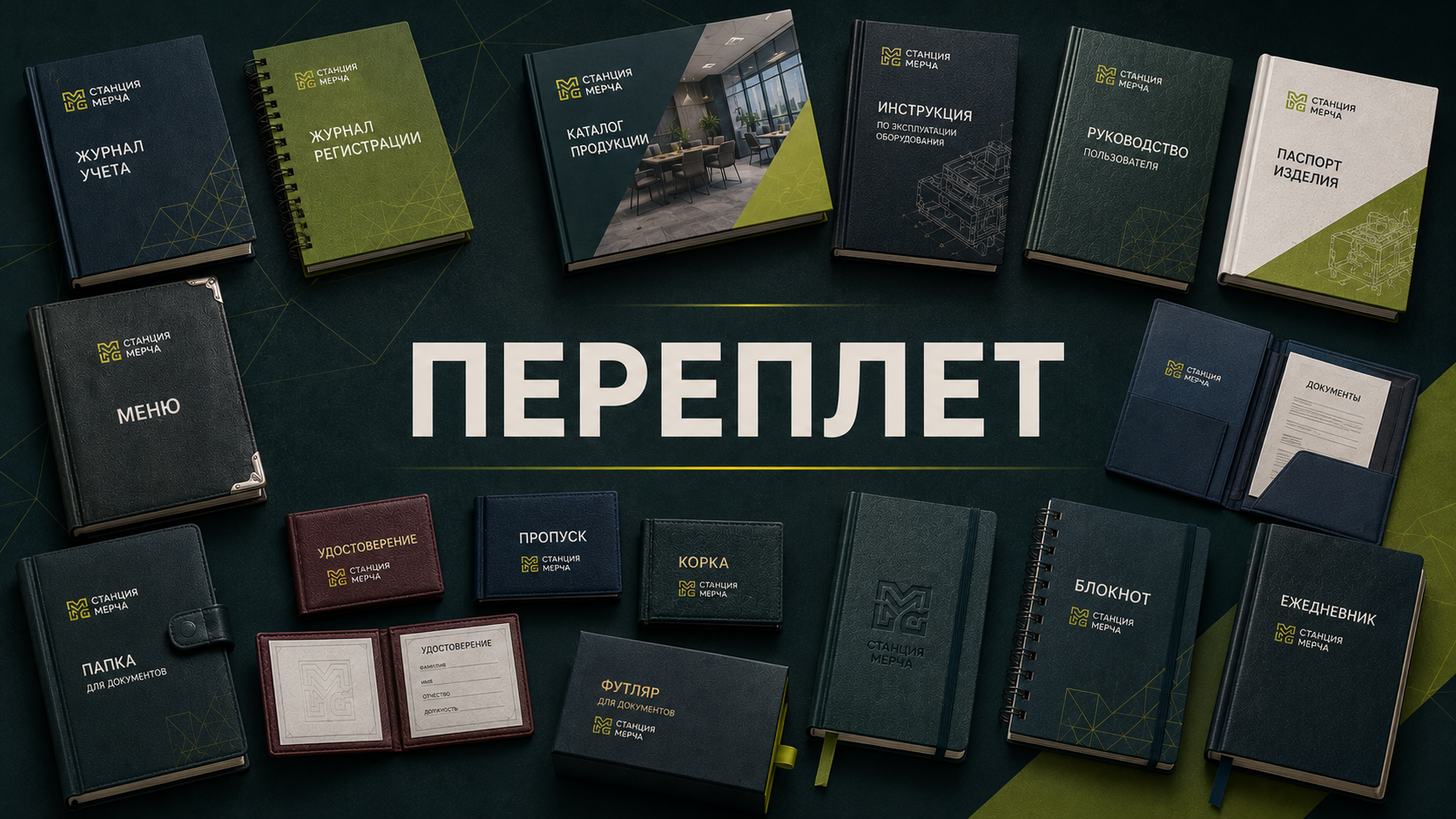 Переплёт